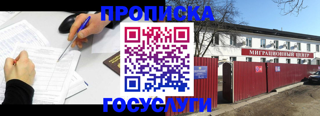 прописка ребенка в Грязовце